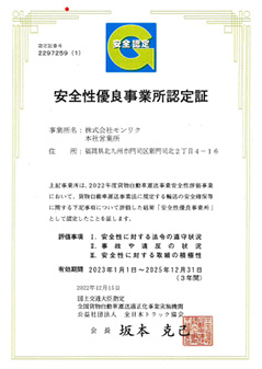 安全性優良事業所認定制度（Gマーク制度）image